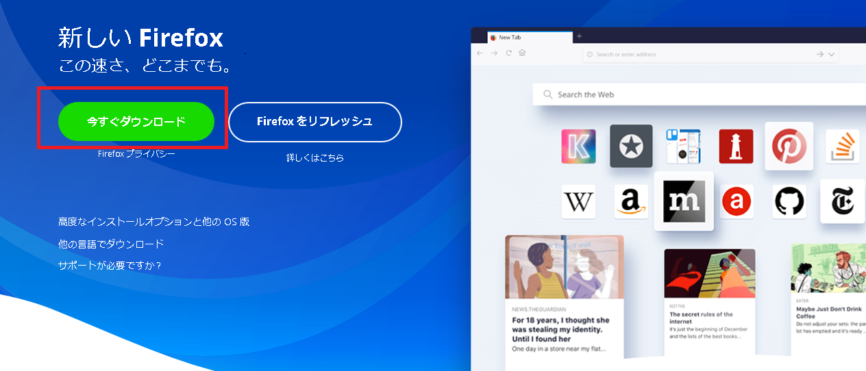 Firefox ダウンロード